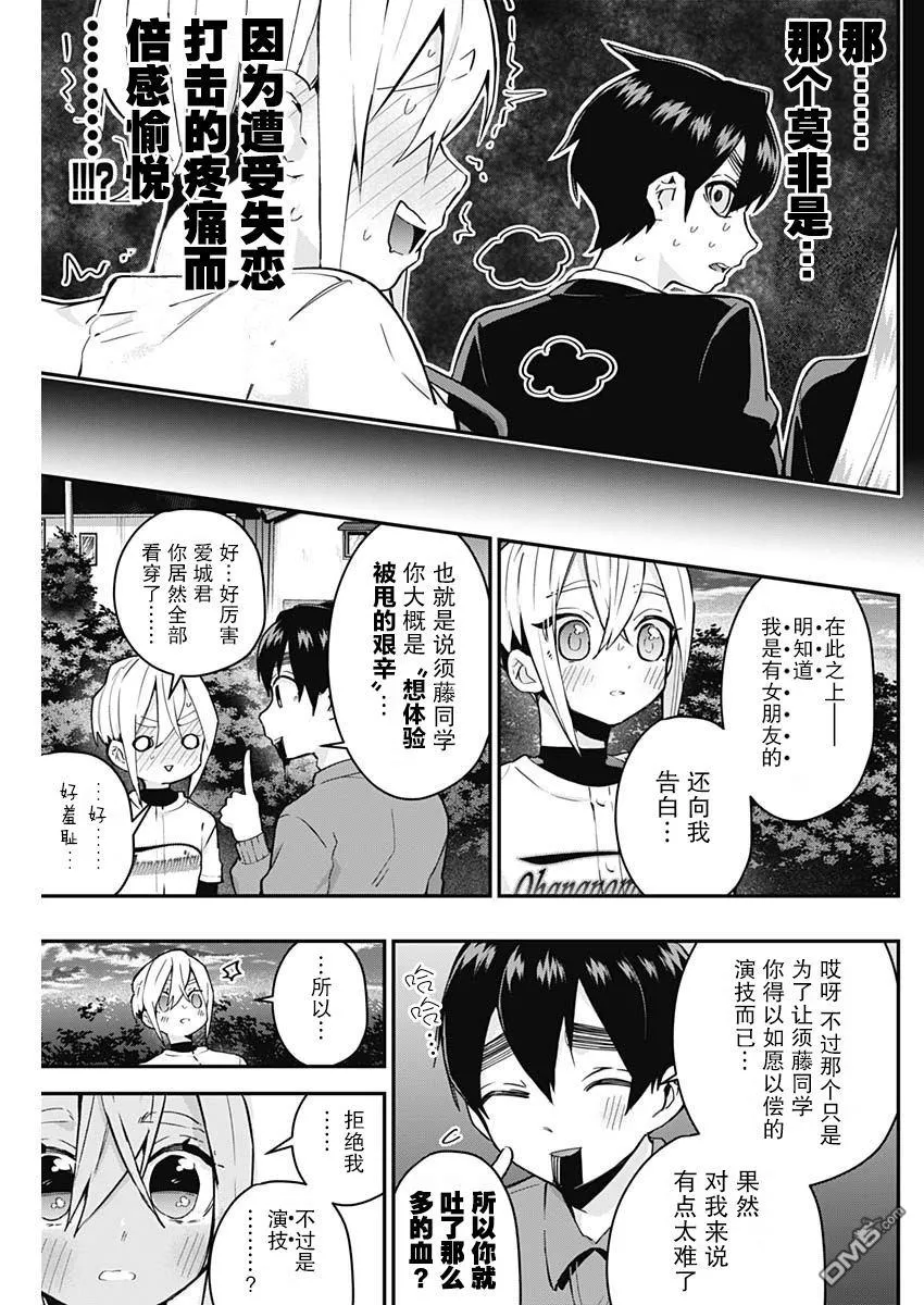 超超超超超喜欢你的100个女友漫画,第33话4图