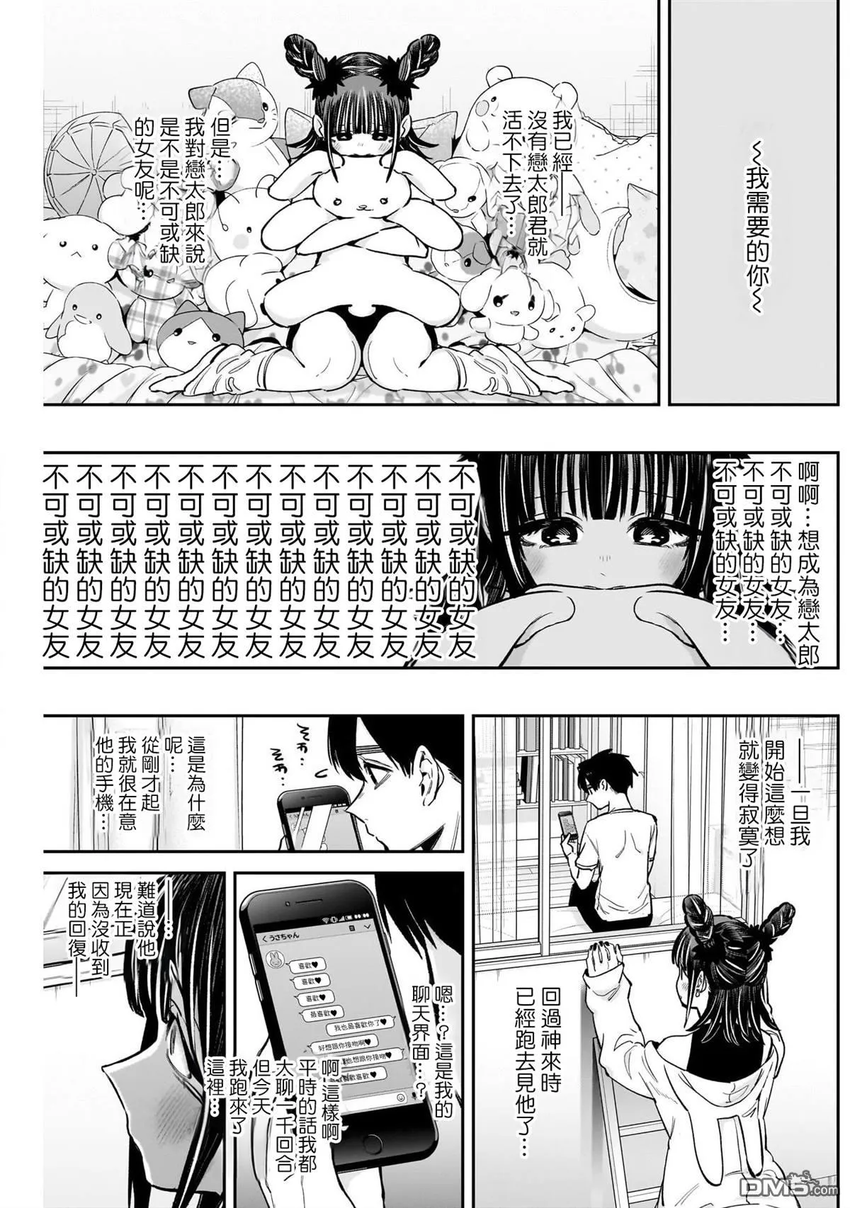 超喜欢你的100个女友大结局漫画,第188话4图