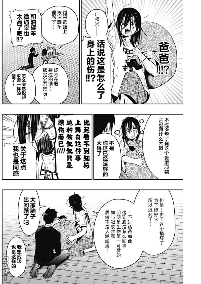 超超超超超喜欢你的100个女友漫画,第63话2图