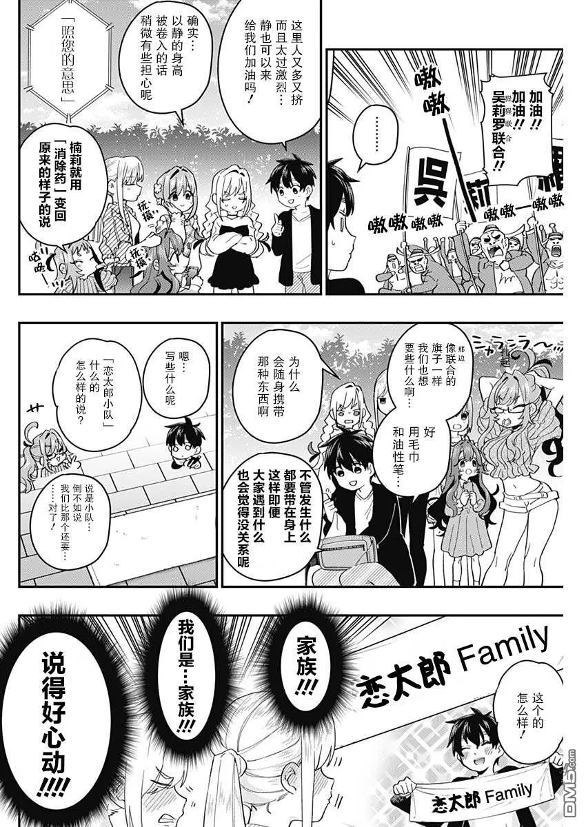 超超超超超喜欢你的100个女友漫画,第14话4图