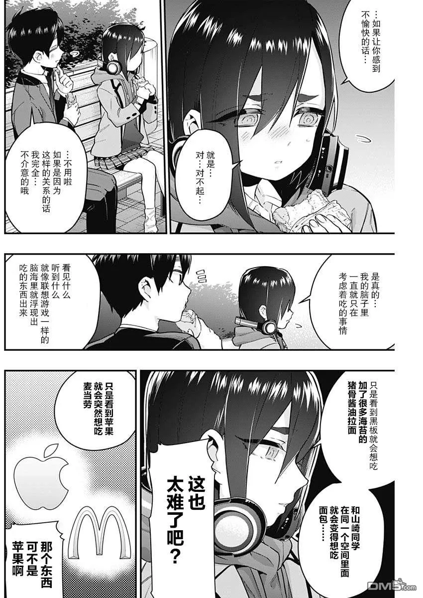 超超超超超喜欢你的100个女友漫画,第24话1图