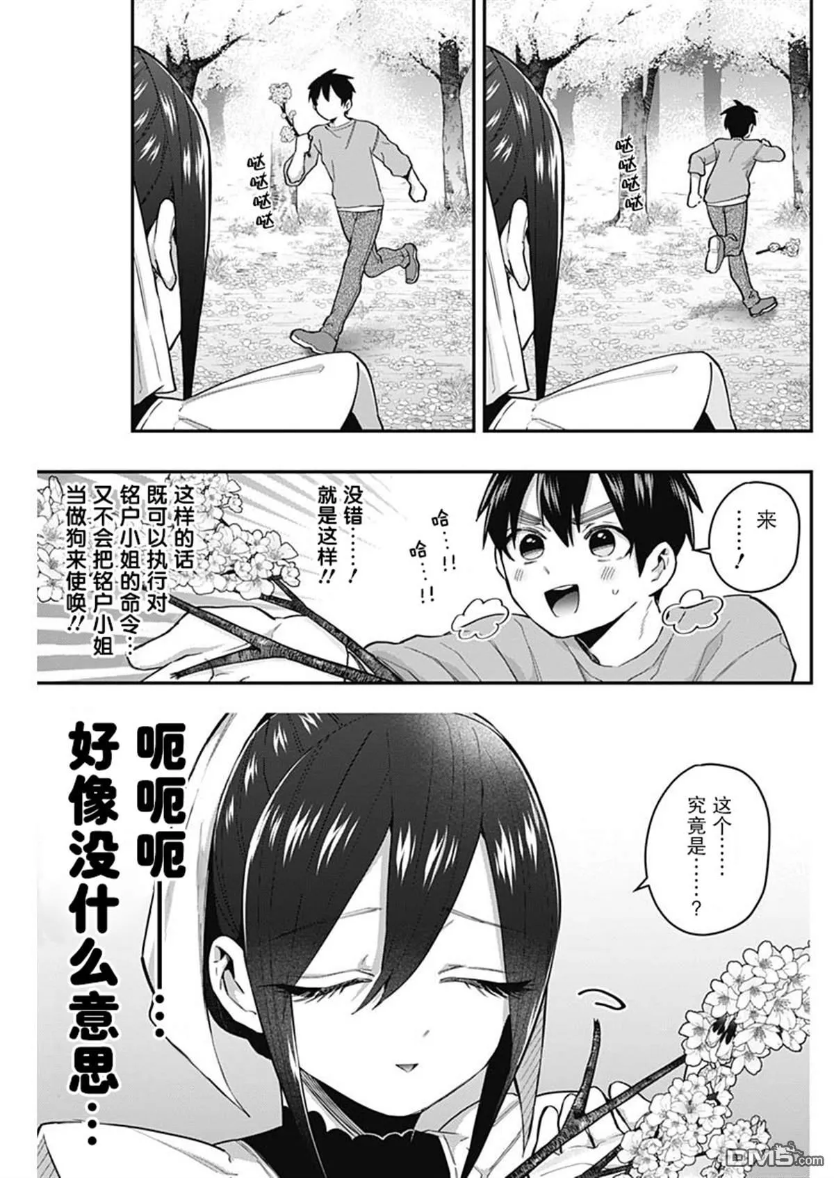 超超超超超喜欢你的100个女友漫画,第31话2图