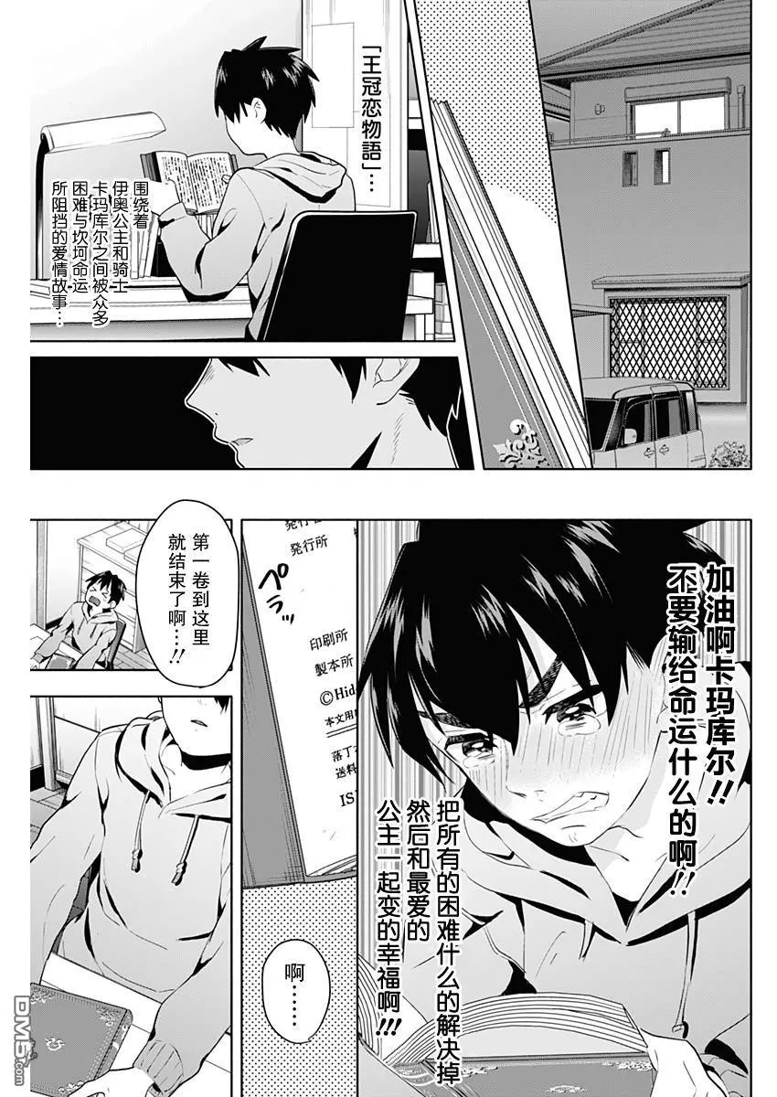 超超超超超喜欢你的100个女友动漫在线观看樱花动漫漫画,第3话5图