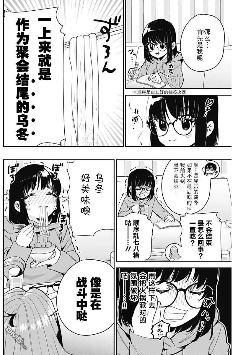 超超超超超喜欢你的100个女友漫画,第66话4图