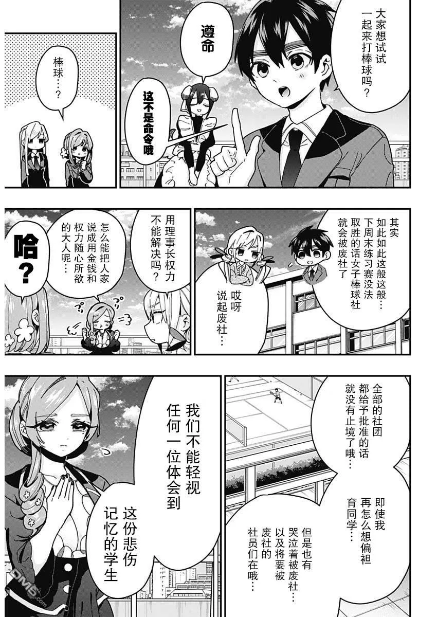 超超超超超喜欢你的100个女友漫画,第34话4图