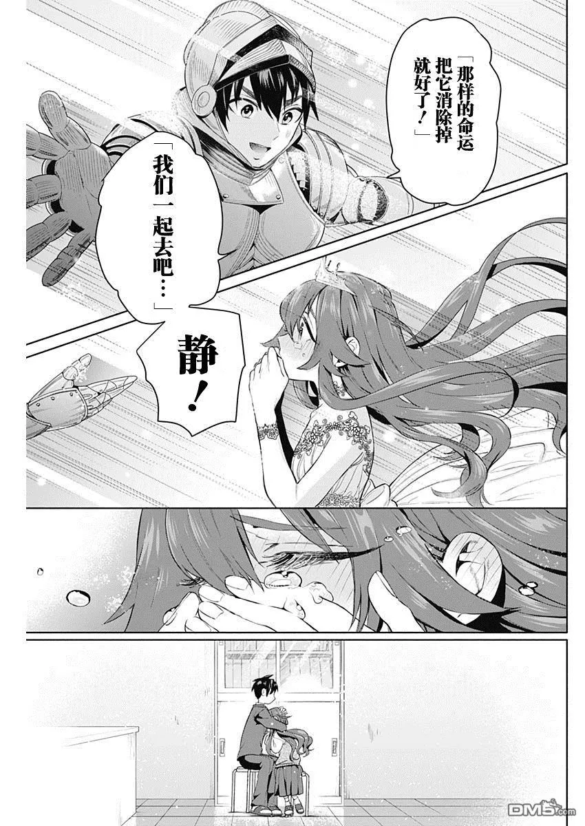 超超超超超喜欢你的100个女友第二季漫画,第3话2图