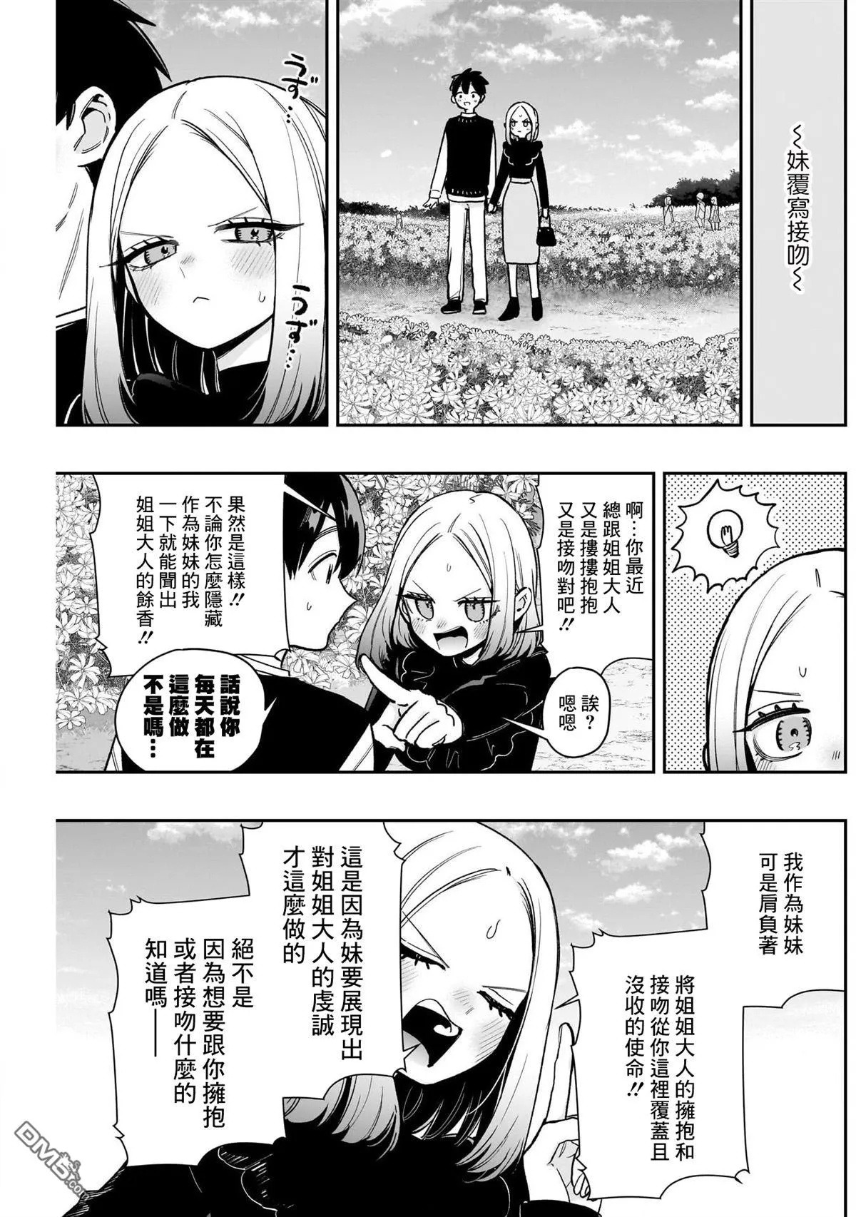 超超超超超喜欢你的100个女友漫画,第197话3图