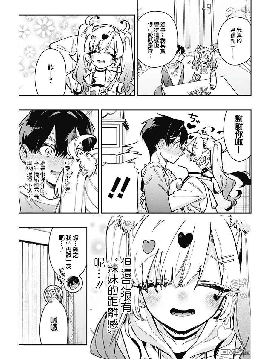 超超超超超喜欢你的100个女友漫画,第162话3图