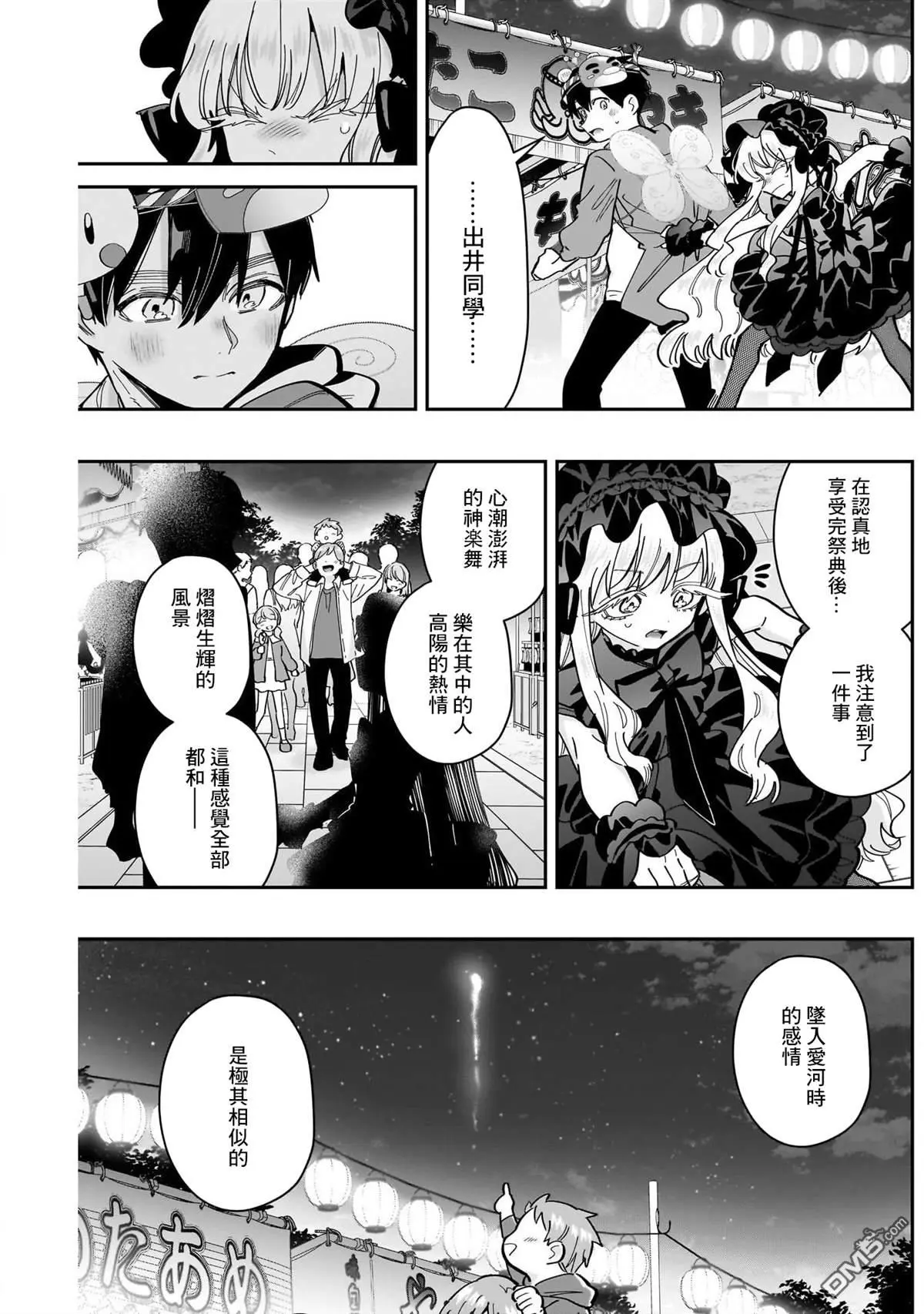 超超超超超喜欢你的100个女友动漫在线观看免费漫画,第159话2图