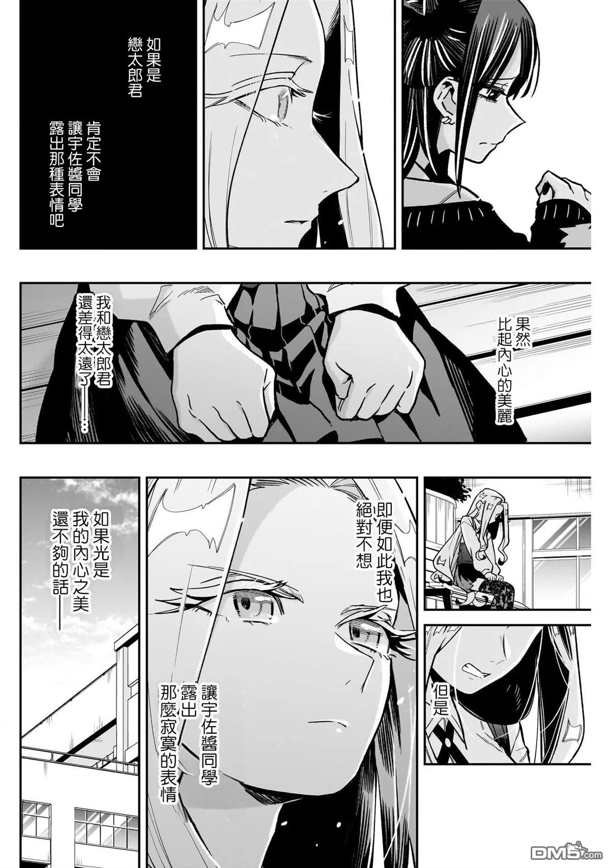 超超超超超喜欢你的100个女友樱花动漫漫画,第174话2图