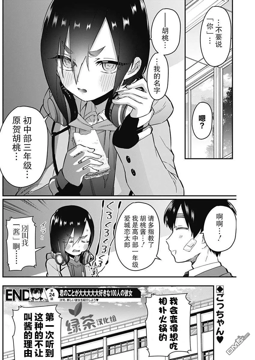 超超超超超喜欢你的100个女友漫画漫画,第24话5图