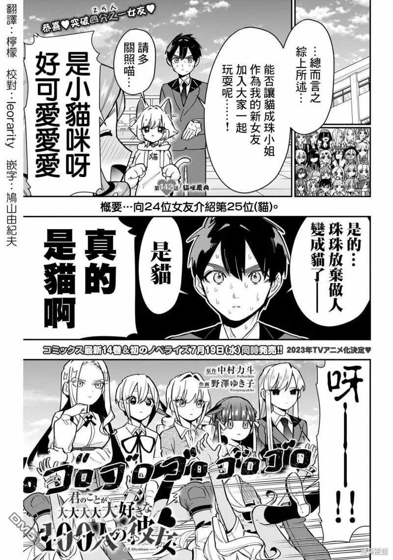 超超超超超喜欢你的100个女友漫画,第142话1图