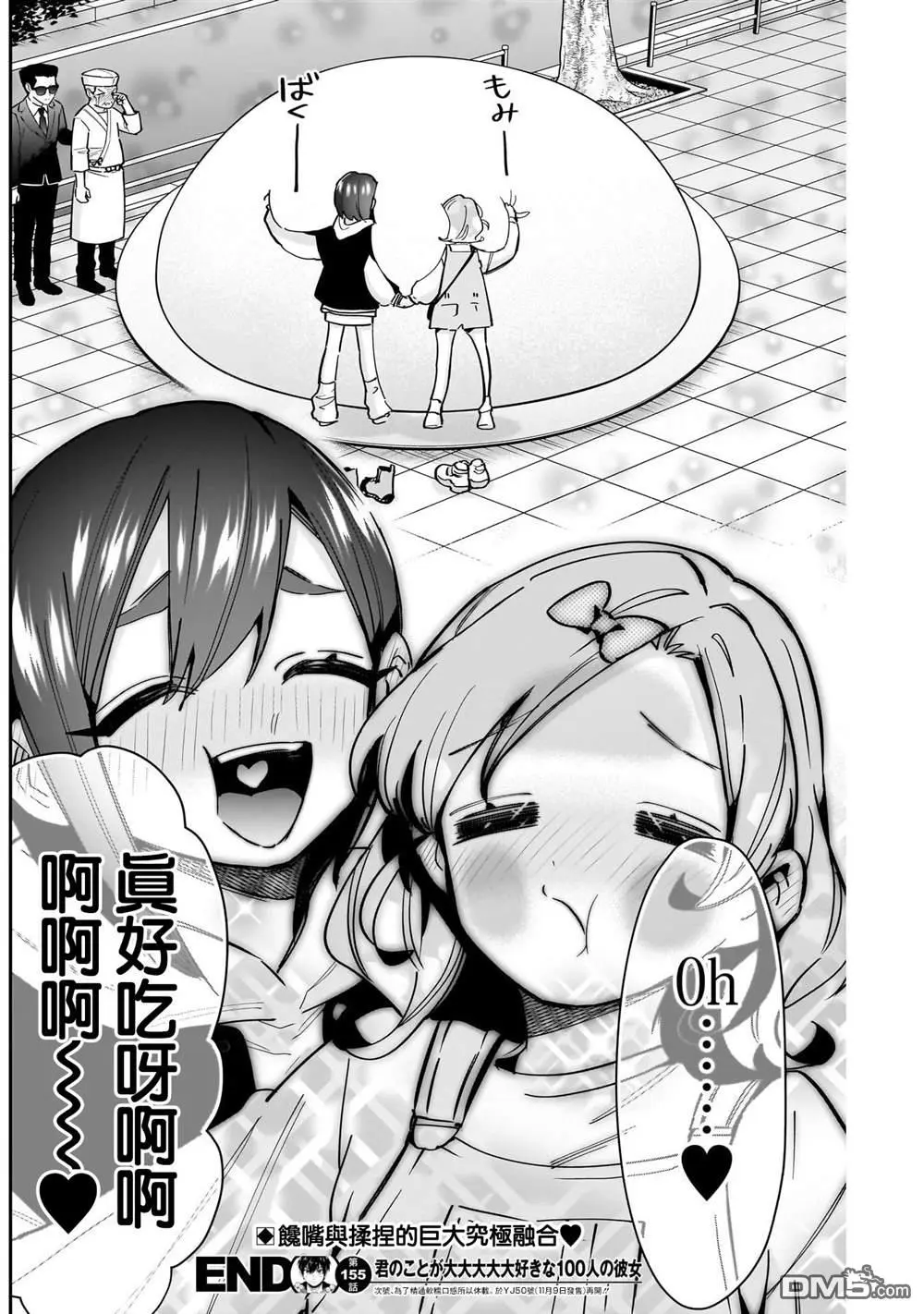 超超超超超喜欢你的100个女友漫画,第155话5图