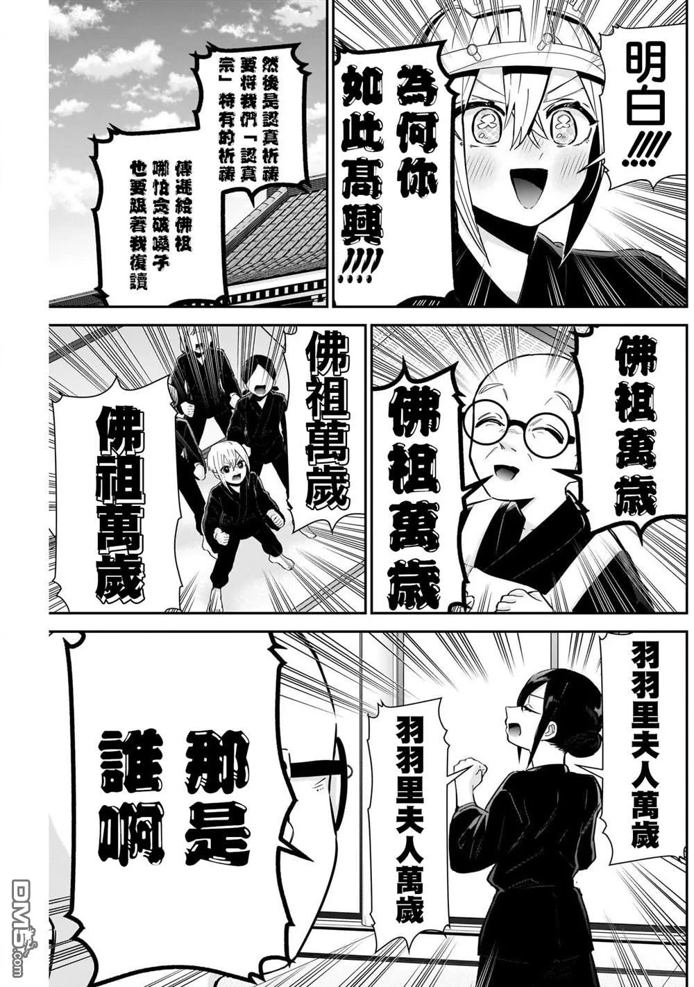 超超超超超喜欢你的100个女友漫画,第89话2图