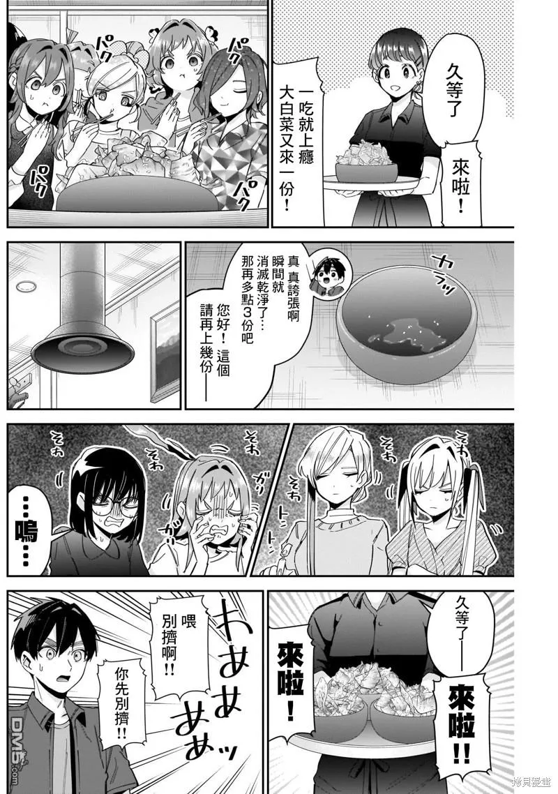 超喜欢你的100个女友第二季完整版漫画,第106话1图