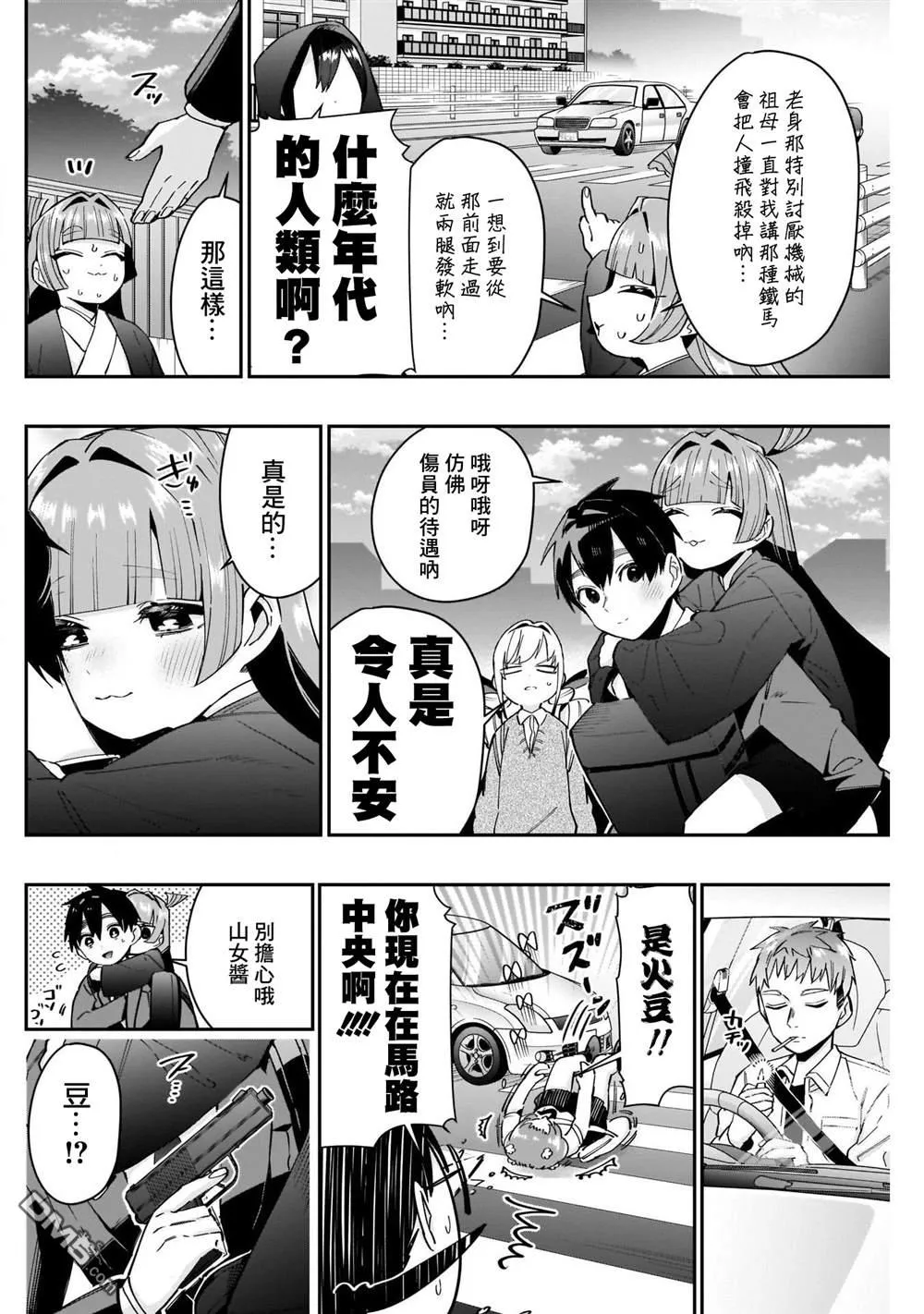 超超超超超喜欢你的100个女友动漫免费漫画,第85话4图