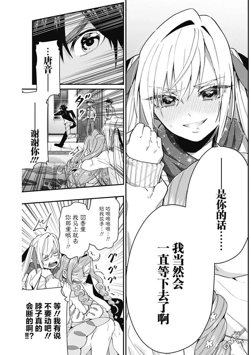 超超超超超喜欢你的100个女友漫画,第18话2图