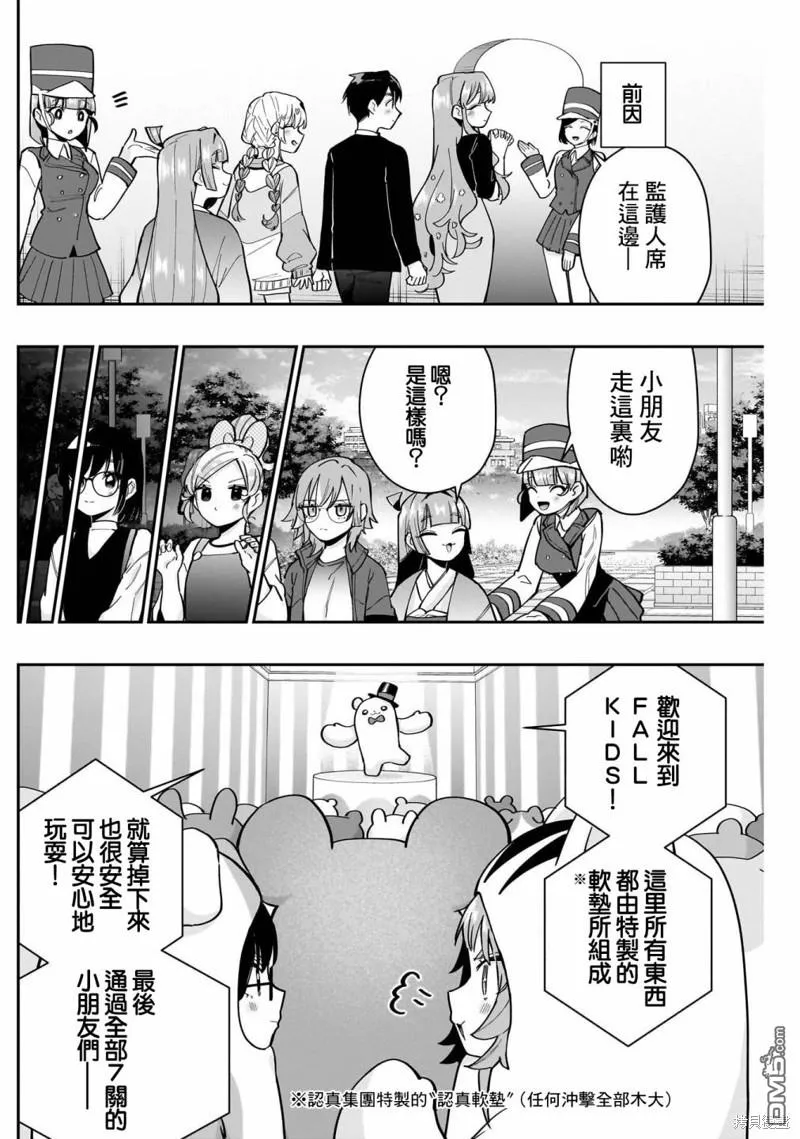 超超超超超喜欢你的100个女友漫画,第128话4图