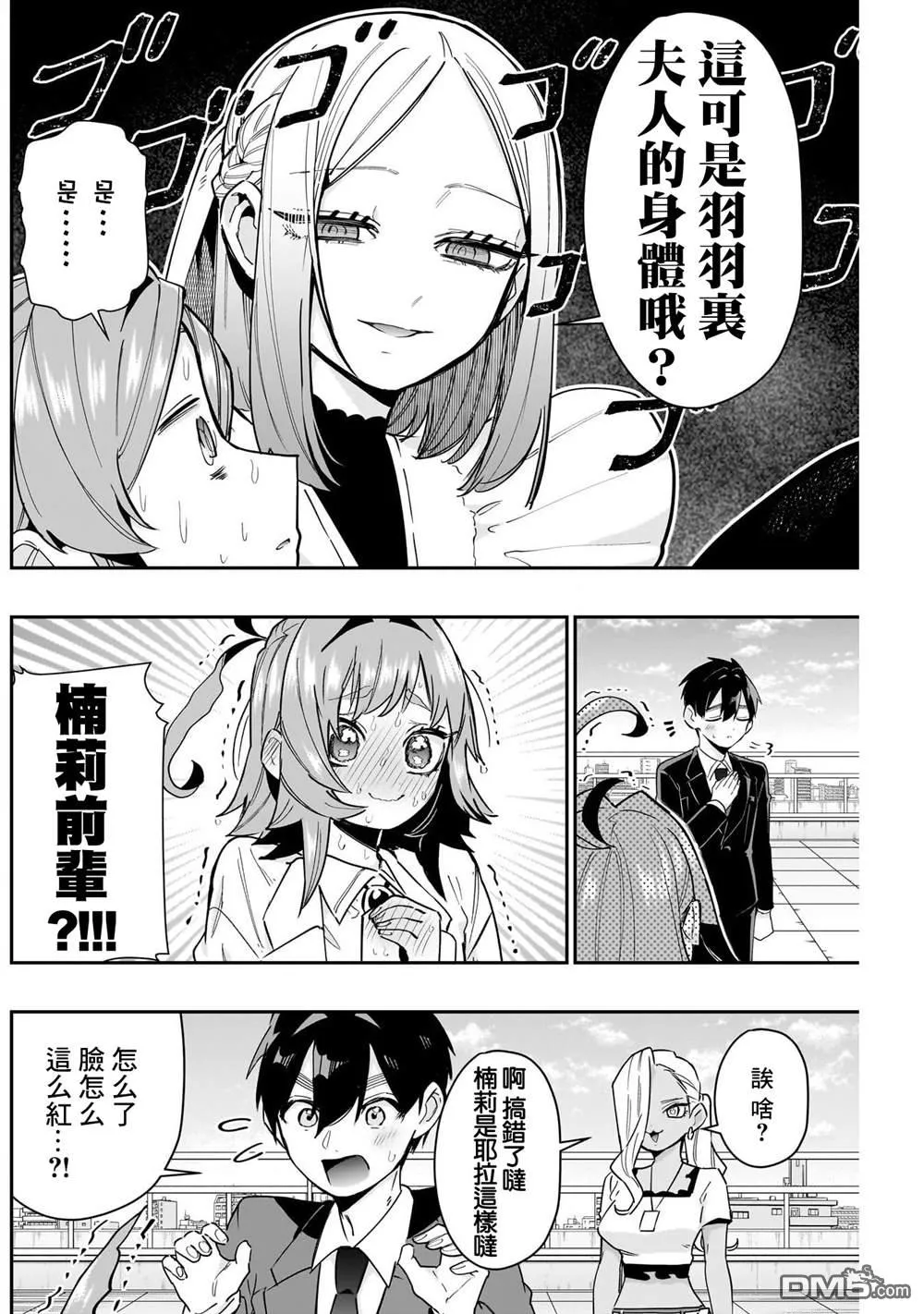 超超超超超喜欢你的100个女友漫画,第148话4图