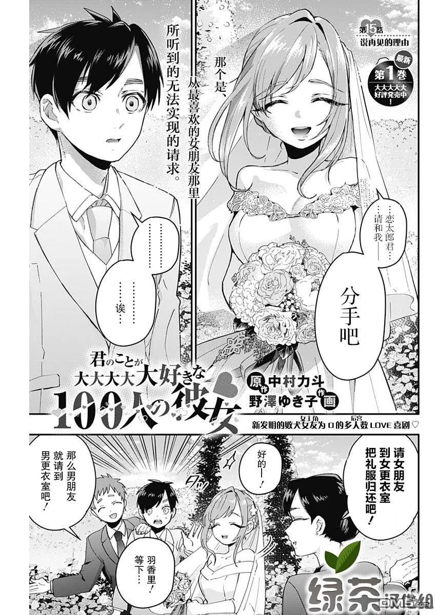 超超超超超喜欢你的100个女友漫画,第15话1图