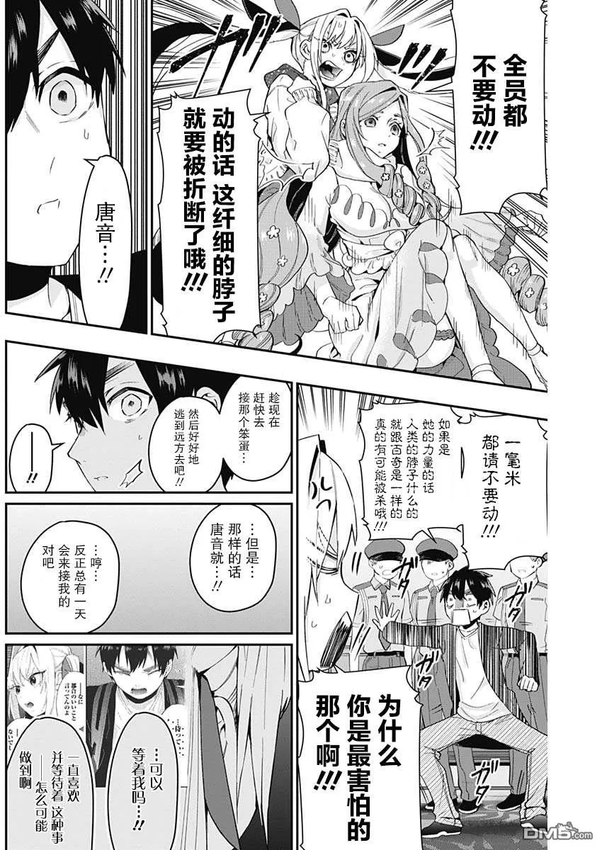 超超超超超喜欢你的100个女友漫画,第18话1图