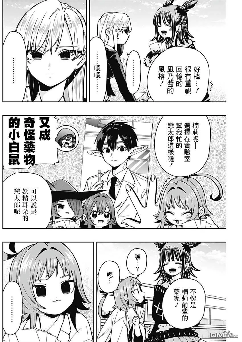 超超超超超喜欢你的100个女友漫画,第168话4图