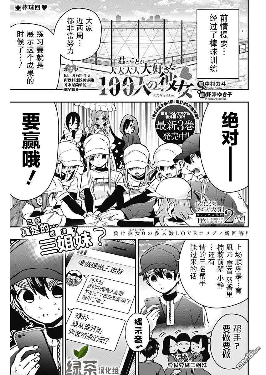 超超超超超喜欢你的100个女友漫画,第35话1图