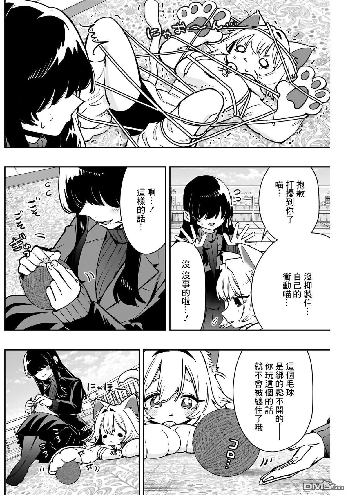 超超超超超喜欢你的100个女友漫画,第193话2图