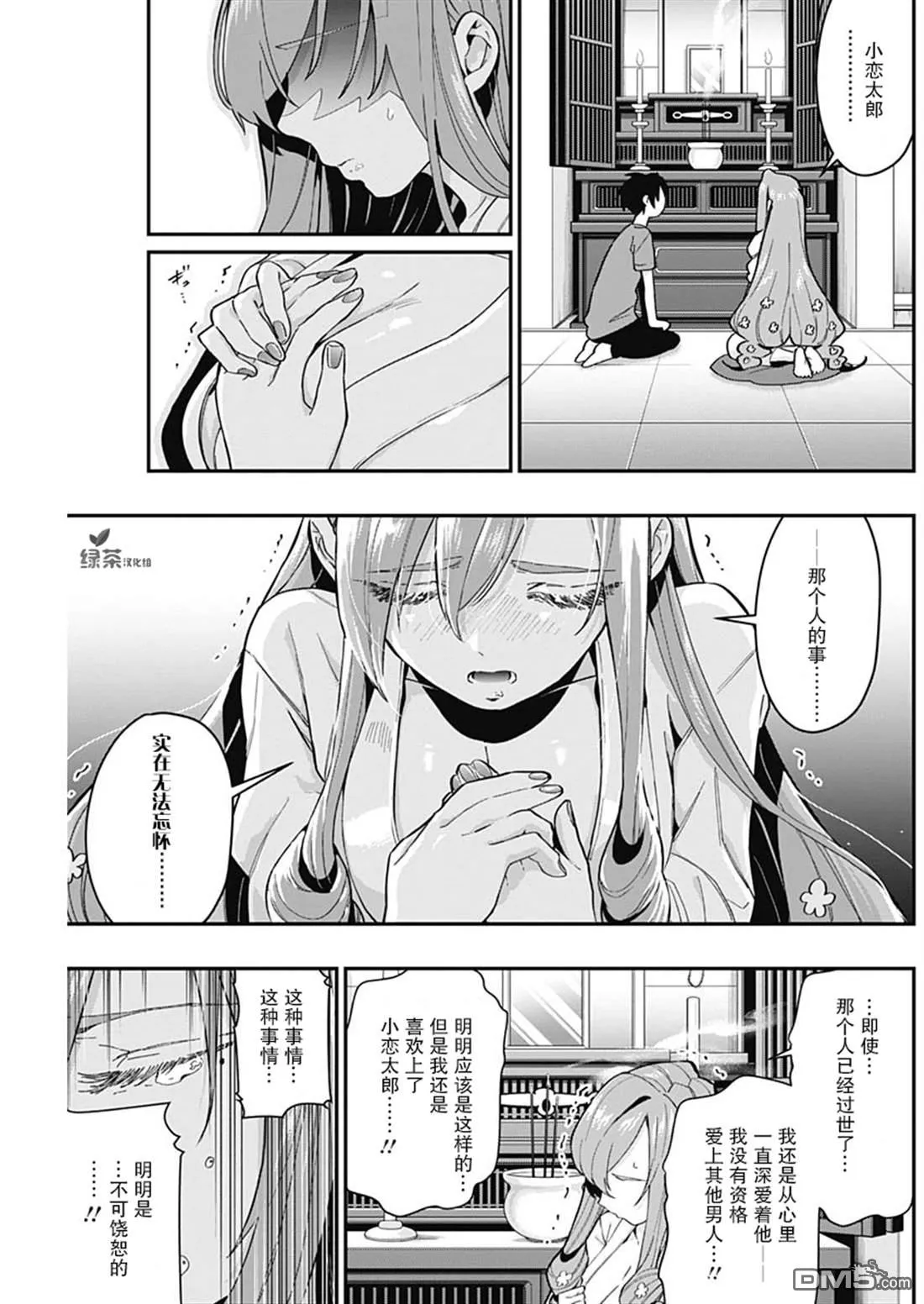 超超超超超喜欢你的100个女友漫画,第22话5图