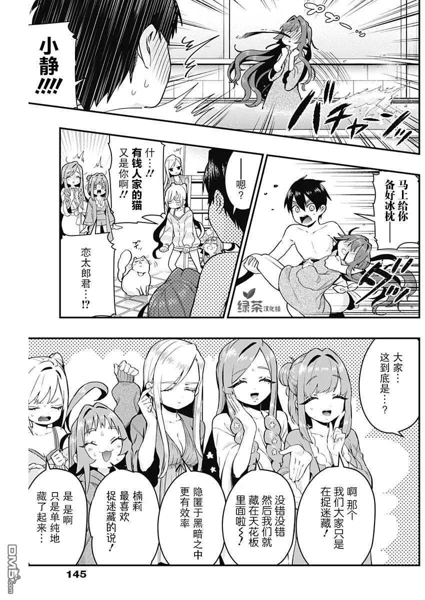 超超超超超喜欢你的100个女友樱花动漫漫画,第21话5图