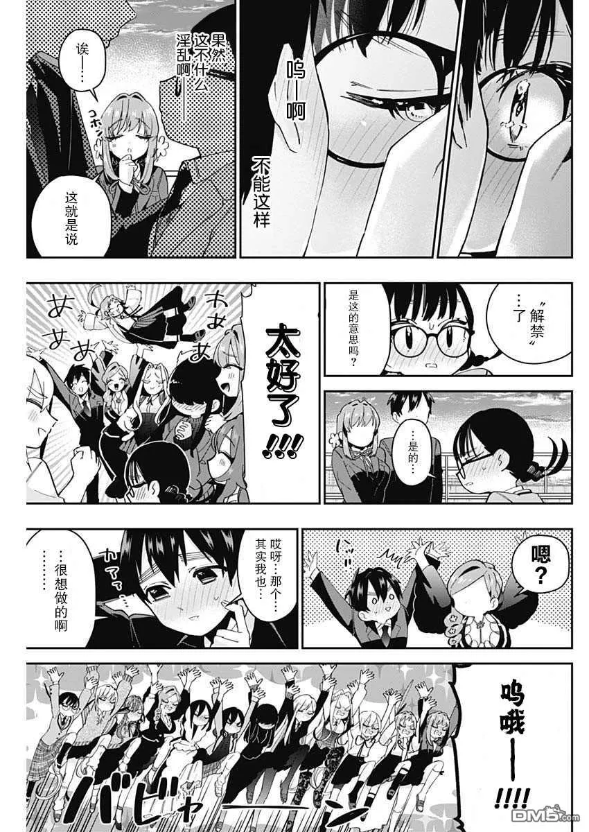 超超超超超喜欢你的100个女友漫画漫画,第54话2图