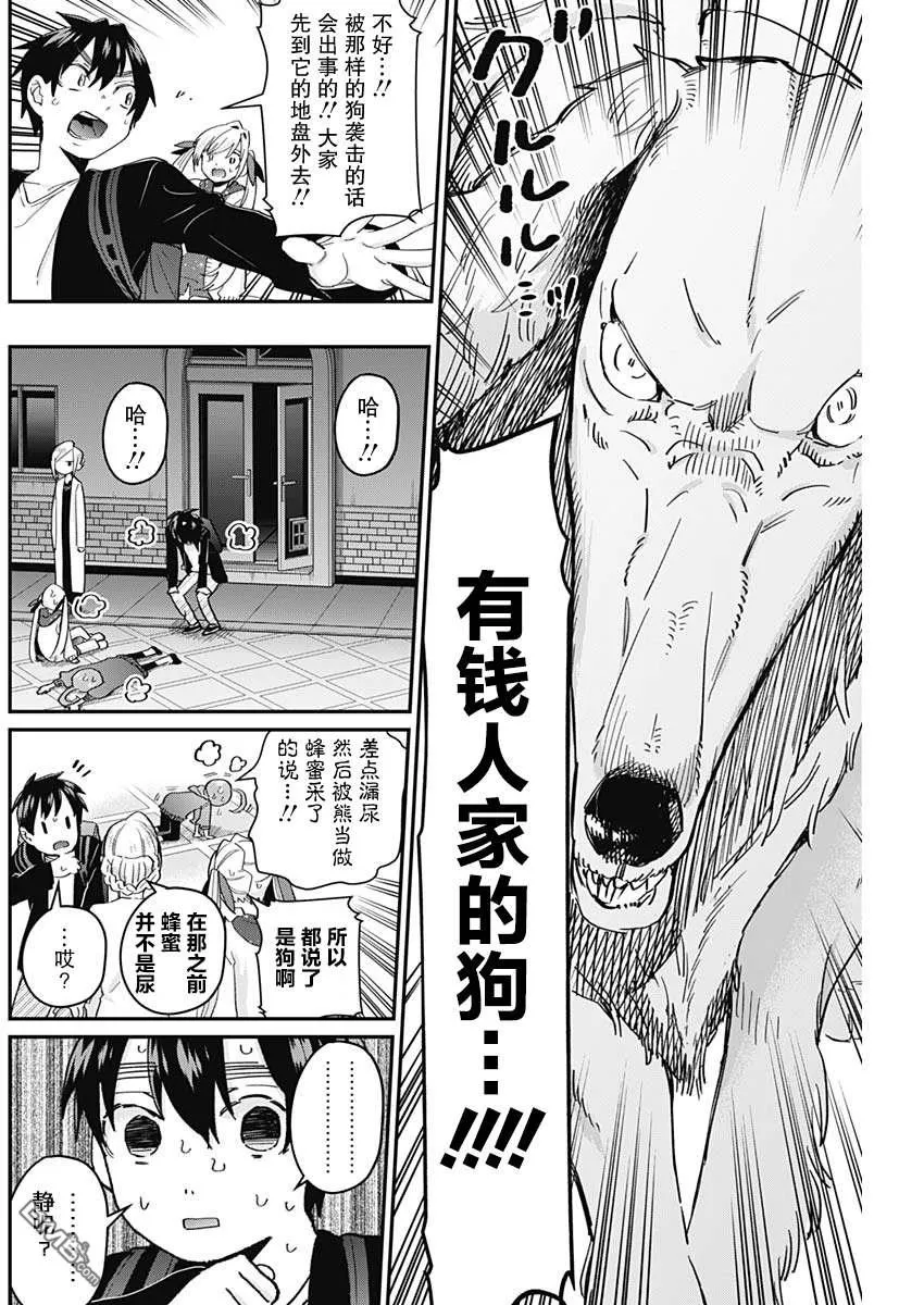 超超超超超喜欢你的100个女友漫画,第16话3图