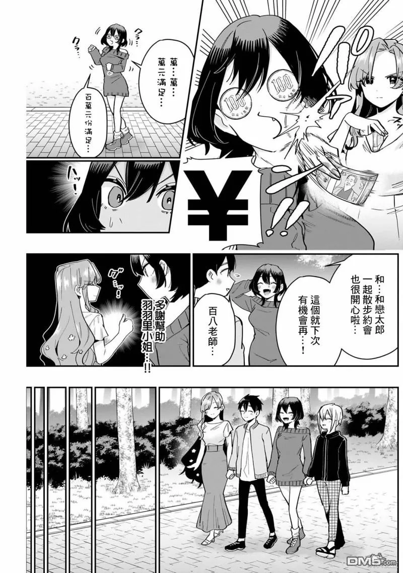 超超超超超喜欢你的100个女友漫画免费下拉式漫画,第129话3图