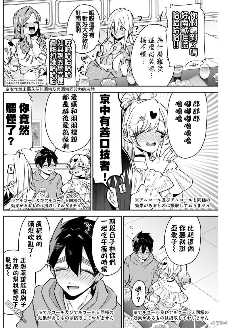 超超超超超喜欢你的100个女友漫画,第109话5图