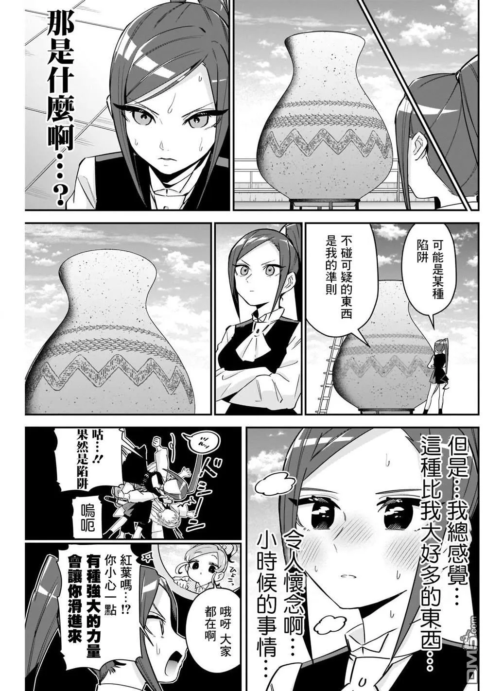 超超超超超喜欢你的100个女友漫画,第96话1图