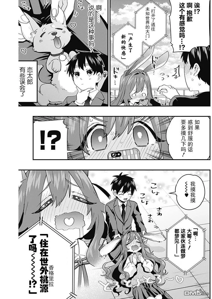 超超超超超喜欢你的100个女友漫画,第11话4图