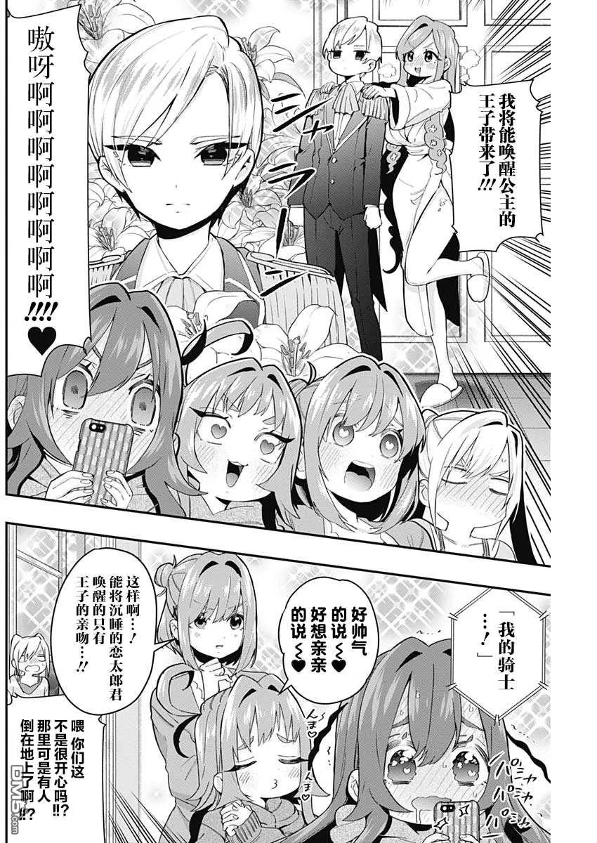 超超超超超喜欢你的100个女友漫画,第20话5图