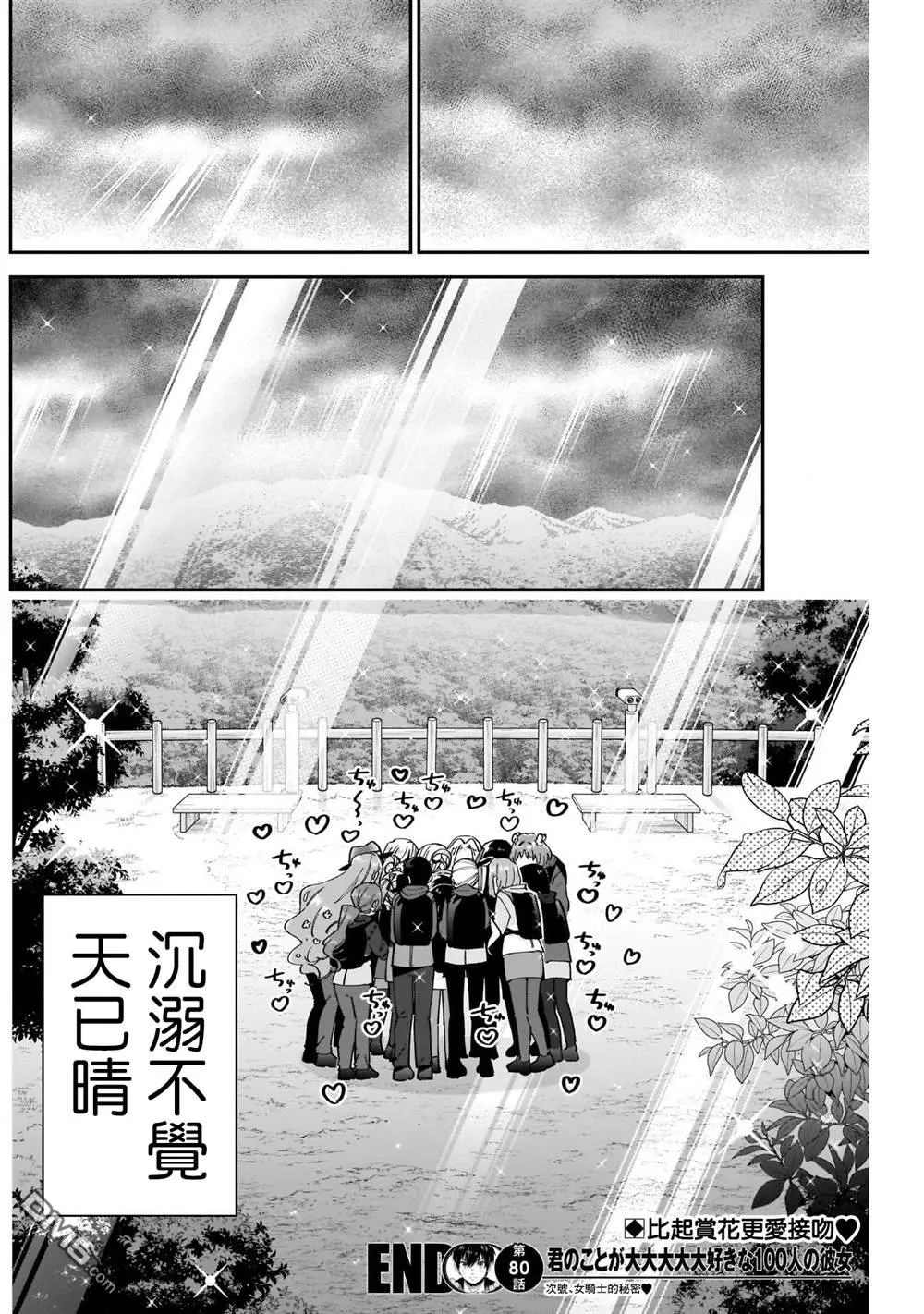 超超超超超喜欢你的100个女友动漫在线观看免费漫画,第80话5图