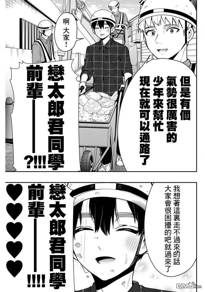 超超超超超喜欢你的100个女友[头盔漫画,第138话4图