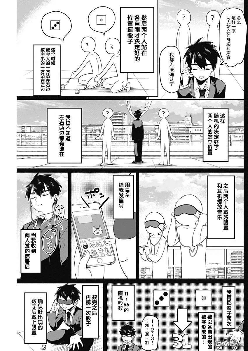 超超超超超喜欢你的100个女朋友漫画,第2话4图