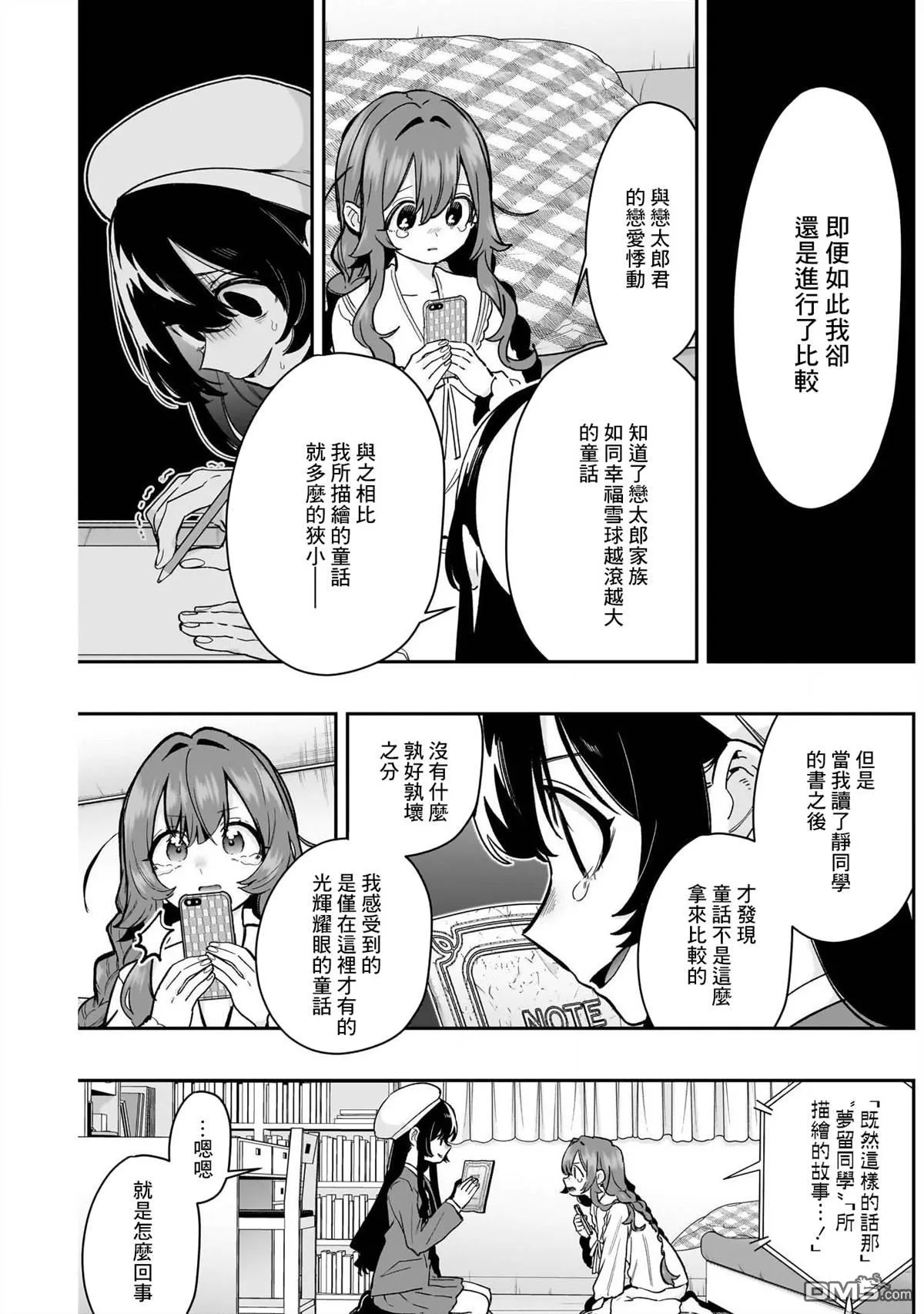 超超超超超喜欢你的100个女友[头盔漫画,第182话2图