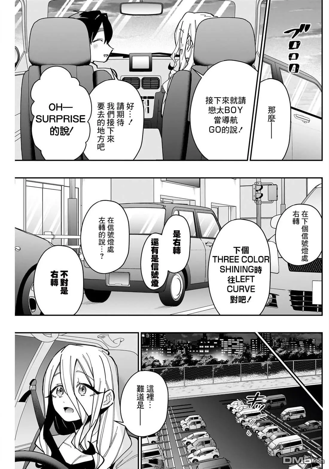 超超超超超喜欢你的100个女友漫画,第156话4图