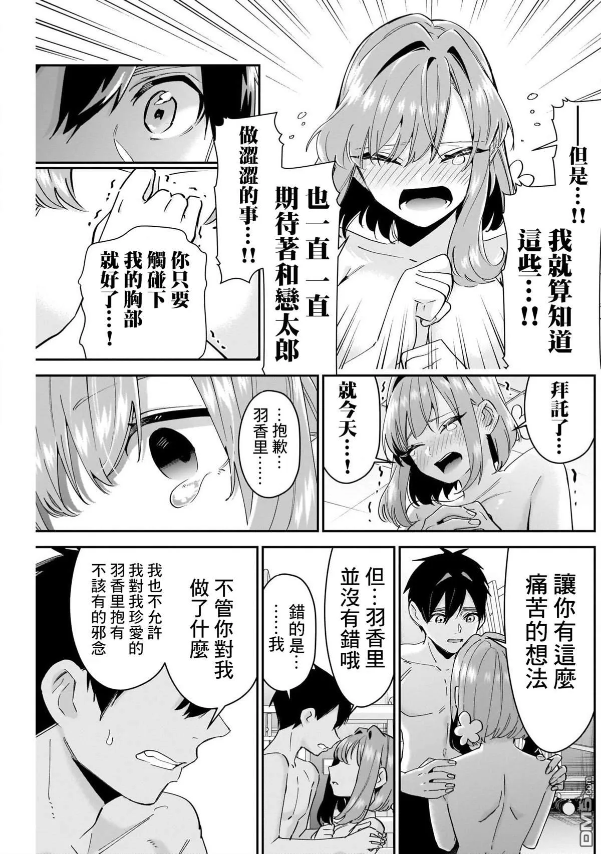 超超超超超喜欢你的100个女友漫画,第103话1图