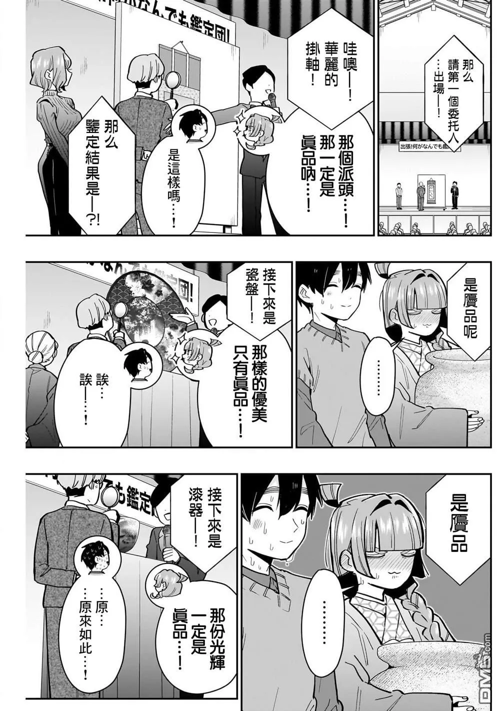 超超超超超喜欢你的100个女友漫画,第140话4图