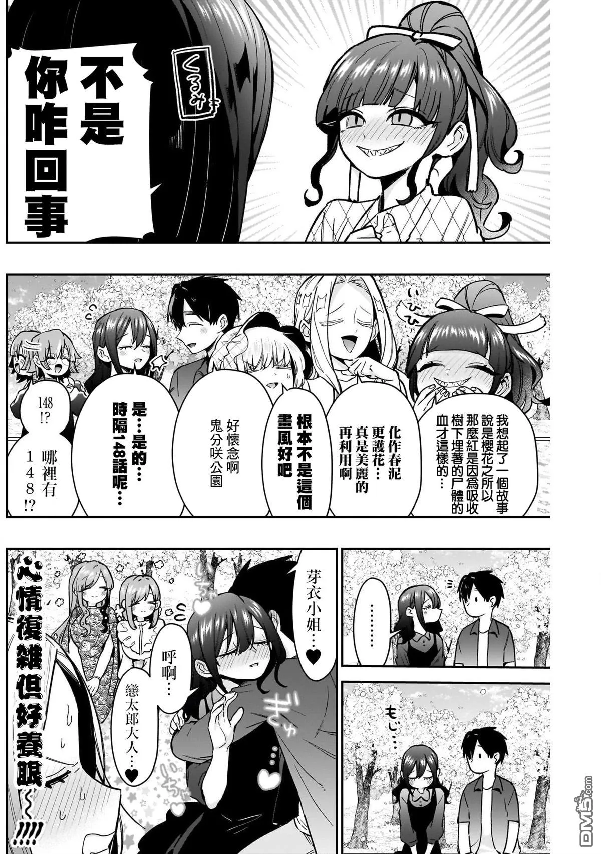 超超超超超喜欢你的100个女友漫画,第179话3图