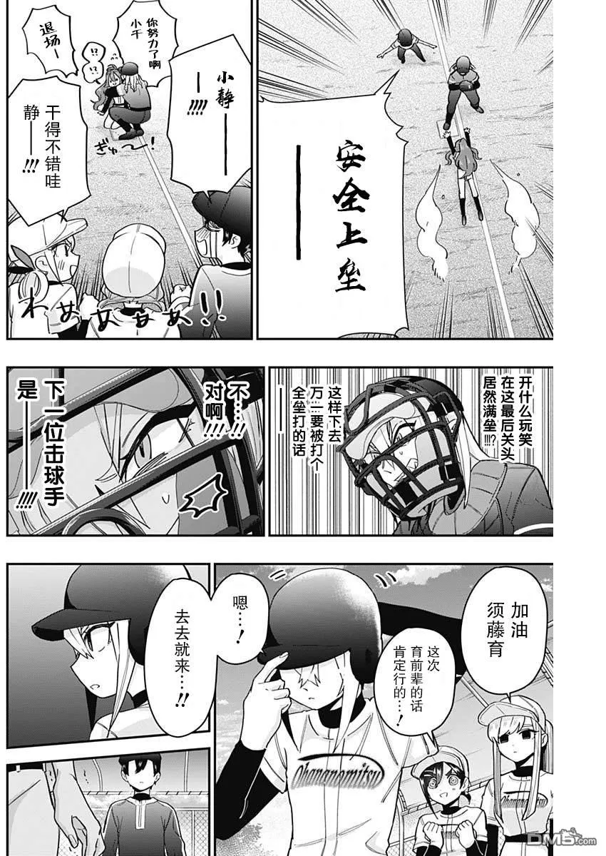 超超超超超喜欢你的100个女友漫画,第36话3图