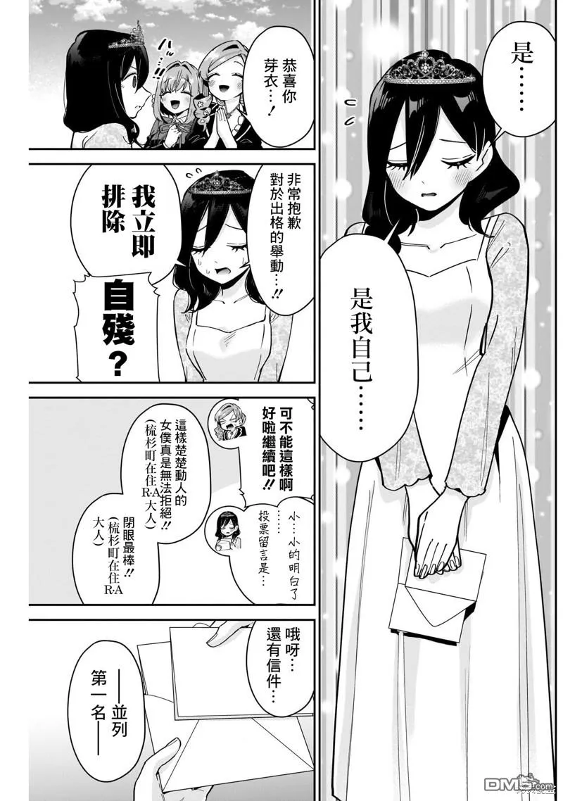 超超超超超喜欢你的100个女友漫画,第100话1图