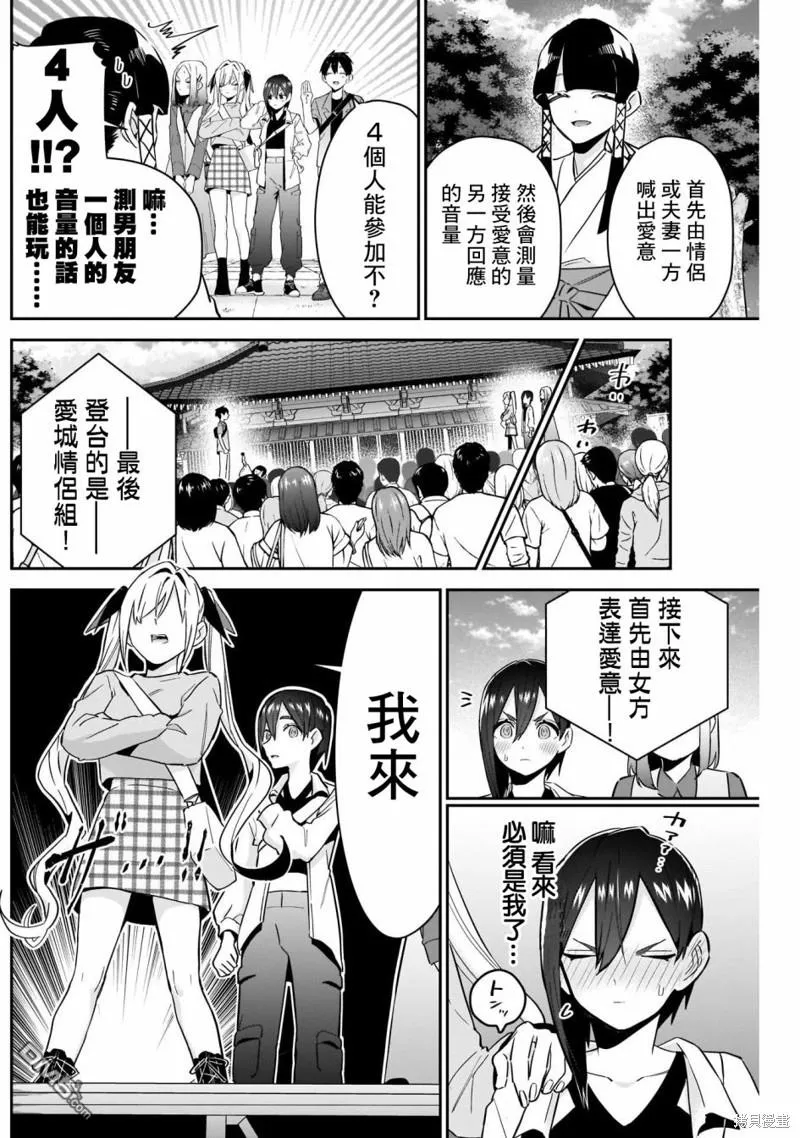 超超超超超喜欢你的100个女友[头盔漫画,第114话5图