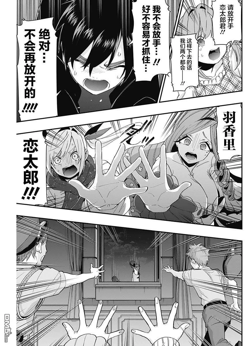 超超超超超喜欢你的100个女友漫画,第19话4图