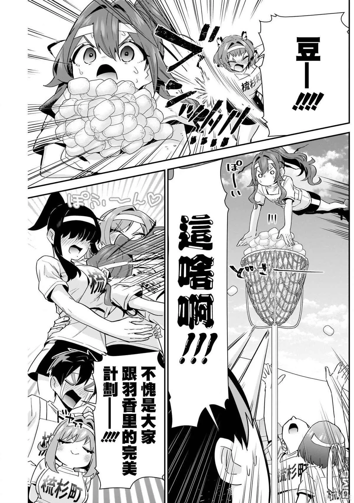 超超超超超喜欢你的100个女友第二季樱花动漫漫画,第97话1图